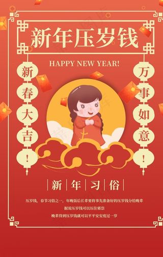 新年压岁钱传统国风复古插画海报图片