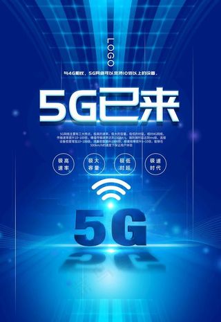 5g海报图片