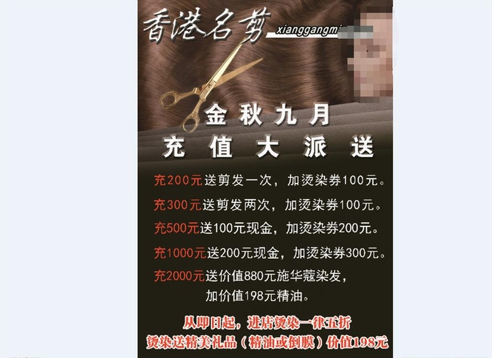 美发海报图片psd模版下载