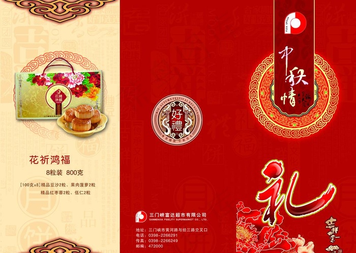 月饼三折页图片