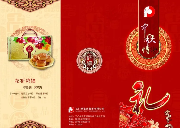 月饼三折页图片(3437X2551(DPI:300))psd模版下载
