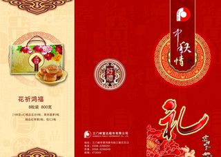 月饼三折页图片