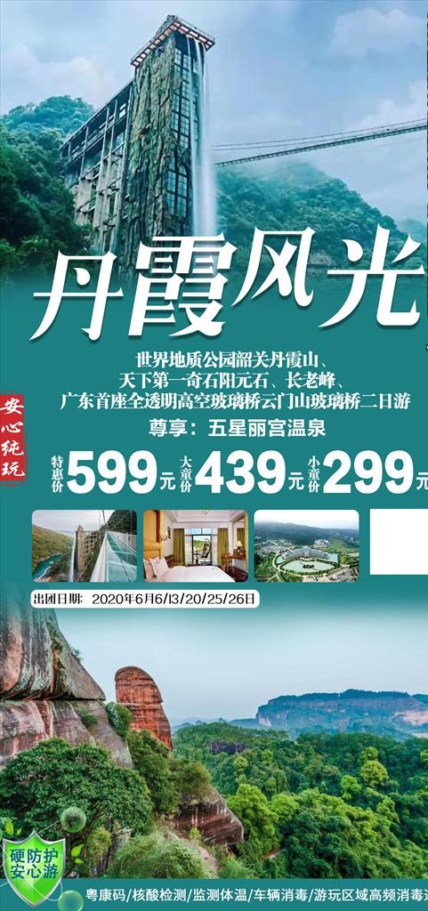 丹霞风光图片psd模版下载
