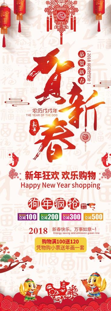 恭贺新春促销展架图片(4134X10630(DPI:150))psd模版下载