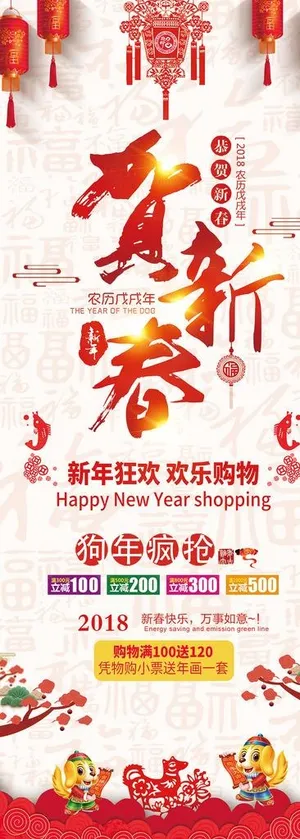 恭贺新春促销展架图片
