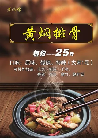 黄焖排骨菜单图片