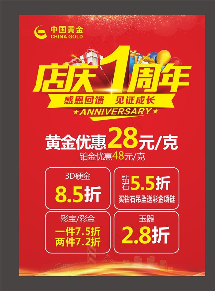 1周年庆图片