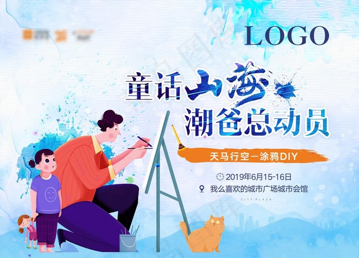 彩绘暖场活动2图片