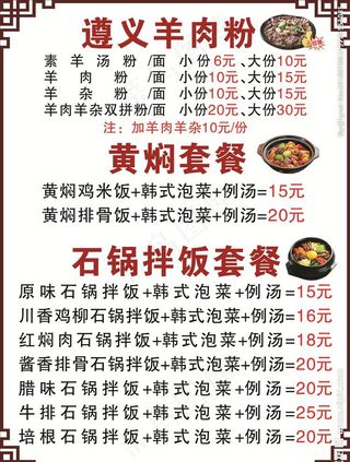 遵义羊肉粉 黄焖套餐 石锅拌饭图片