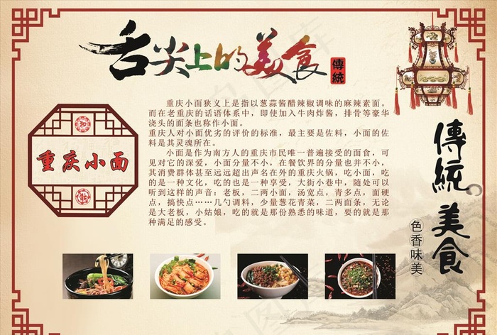 舌尖上的美食 重庆小面图片(3720X2230)cdr矢量模版下载