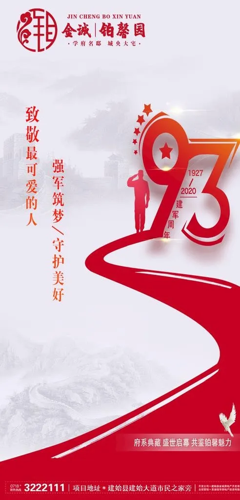 八一 建军节图片psd模版下载