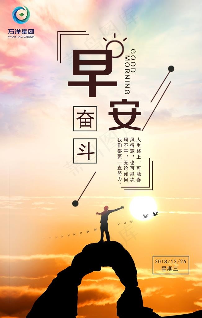 早安 奋斗图片