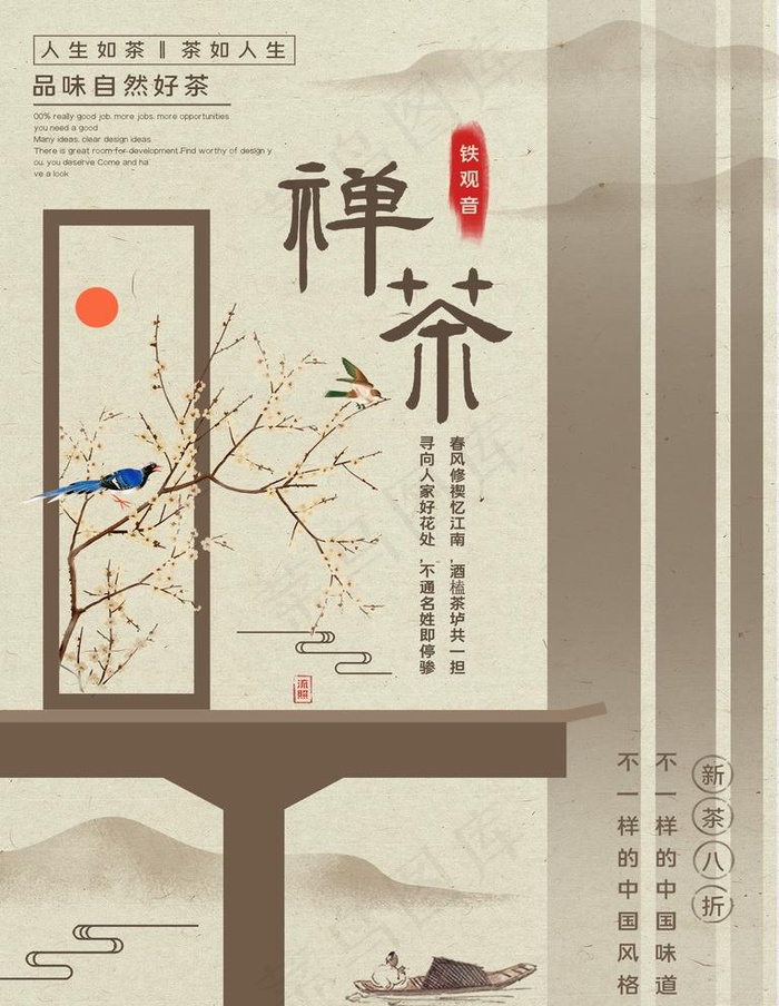 禅茶图片