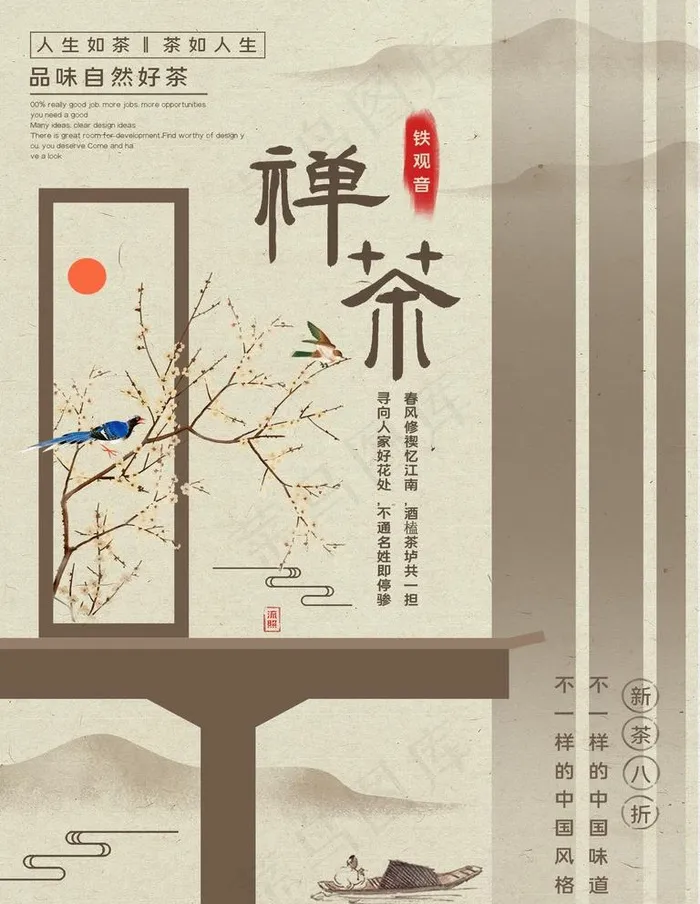 禅茶图片(1772X2362(DPI:150))psd模版下载