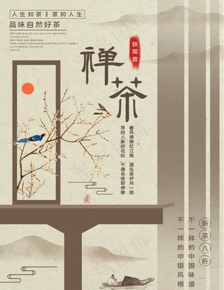 禅茶图片