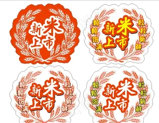 新米上市图片
