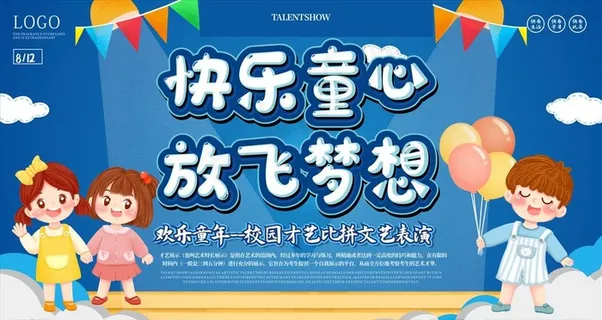 幼儿园文艺展板图片