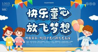 幼儿园文艺展板图片