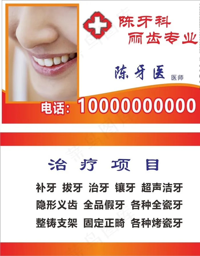 牙科名片图片cdr矢量模版下载