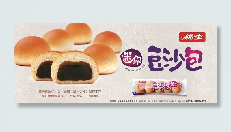 豆沙包海报图片