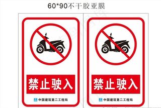 禁止电动车进入图片