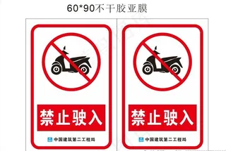 禁止电动车进入图片