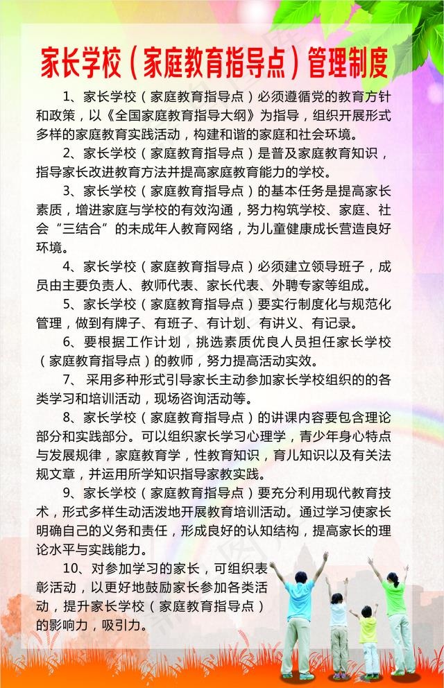 家长学校家庭教育指导图片cdr矢量模版下载