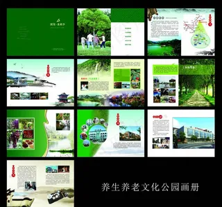 养生文化公园画册图片