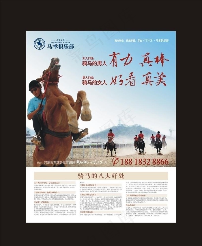 马术俱乐产部图片cdr矢量模版下载
