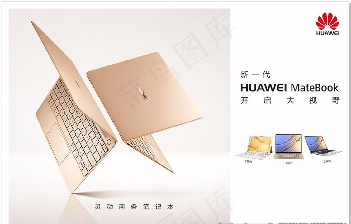 华为matebook笔记本电脑图片cdr矢量模版下载