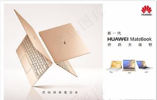 华为matebook笔记本电脑图片