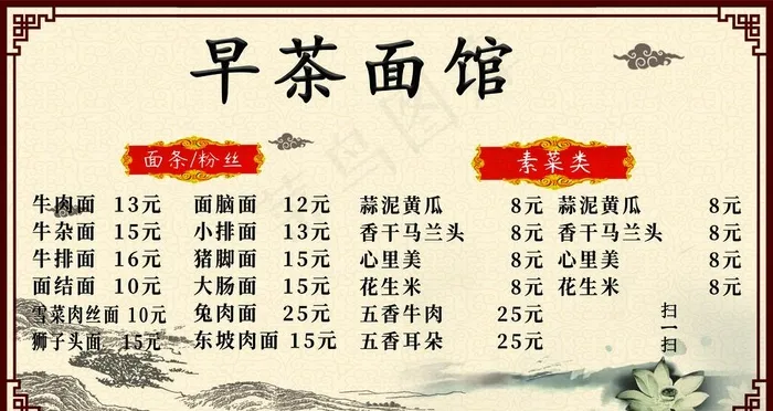 早茶面馆图片(3780X2126(DPI:120))psd模版下载