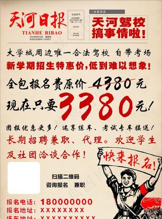 创意红色革命驾校招生海报设计图片