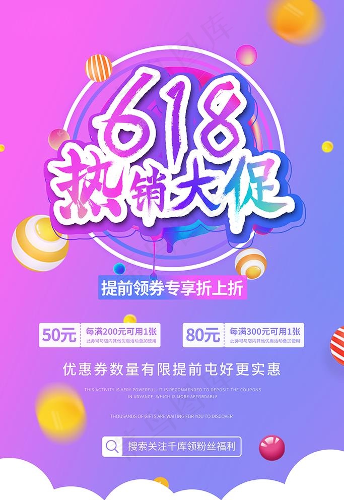618购物节促销活动紫色渐变海图片
