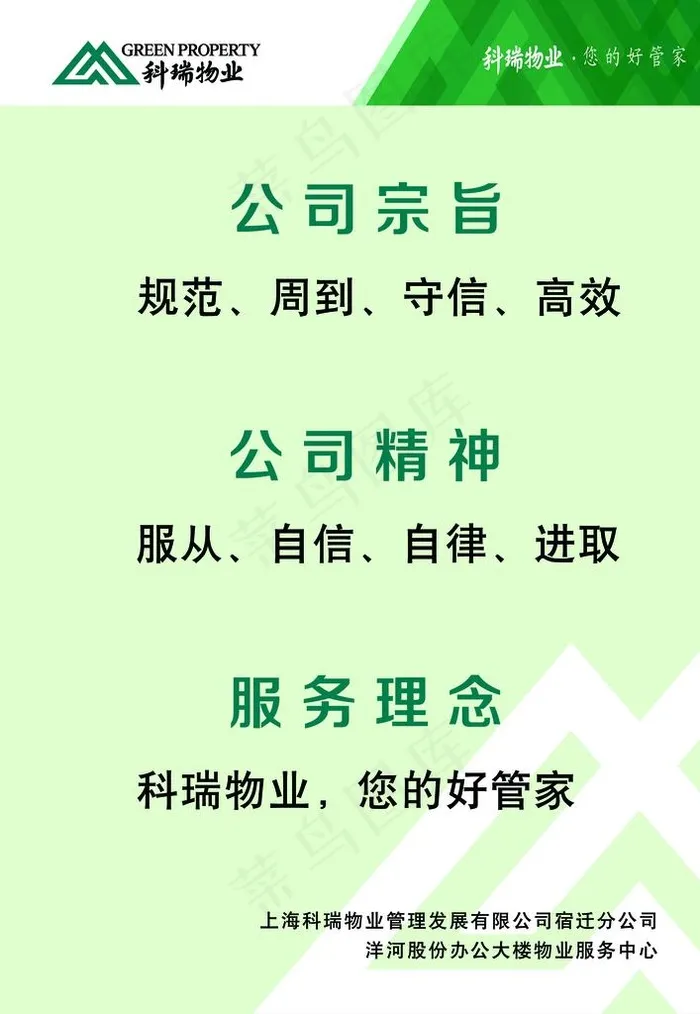 公司理念图片psd模版下载