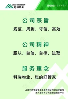 公司理念图片