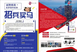 招聘广告 单页 公司介绍 DM图片