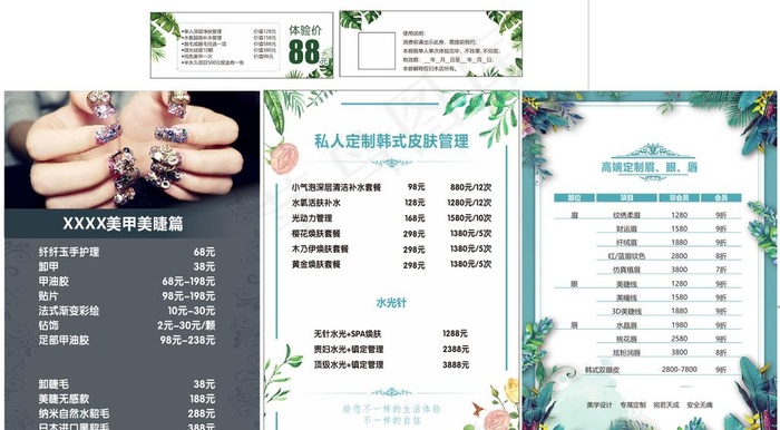 美甲护肤皮肤管理价格单图片cdr矢量模版下载