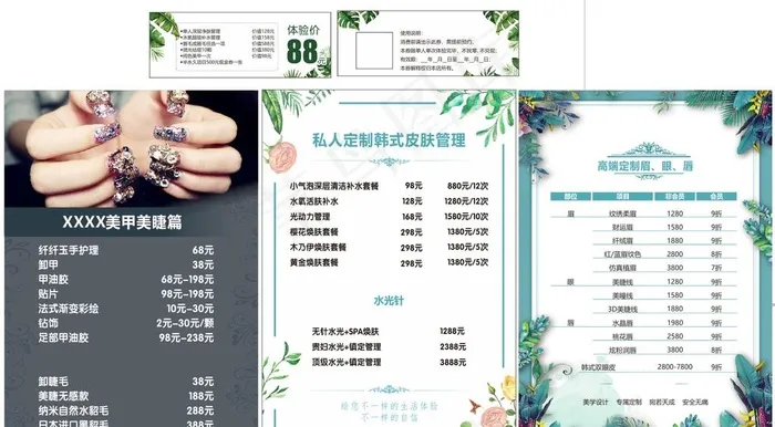 美甲护肤皮肤管理价格单图片cdr矢量模版下载