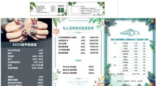 美甲护肤皮肤管理价格单图片