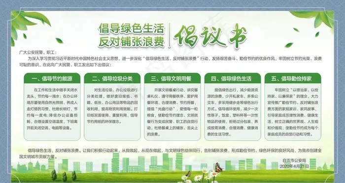 倡导绿色生活反对铺张浪费倡议书图片cdr矢量模版下载