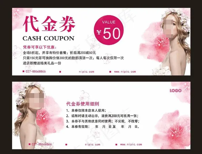 美容院代金券图片psd模版下载