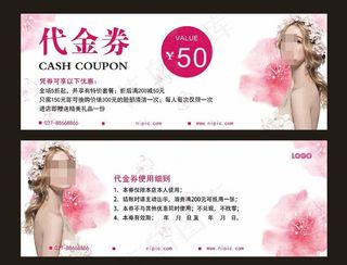 美容院代金券图片
