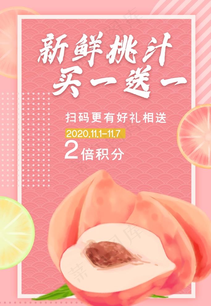桃汁图片(3543X5315(DPI:300))psd模版下载