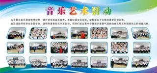 学校活动展板图片