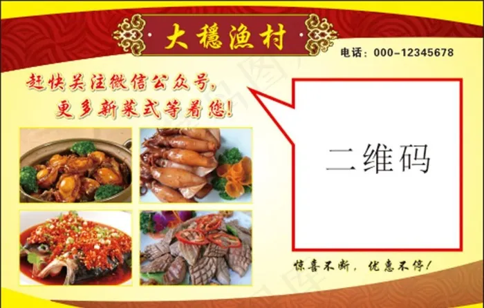 农庄kt板 农庄广告图片(1500X1000)cdr矢量模版下载