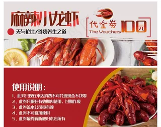 小龙虾代金券代金卡优惠券图片