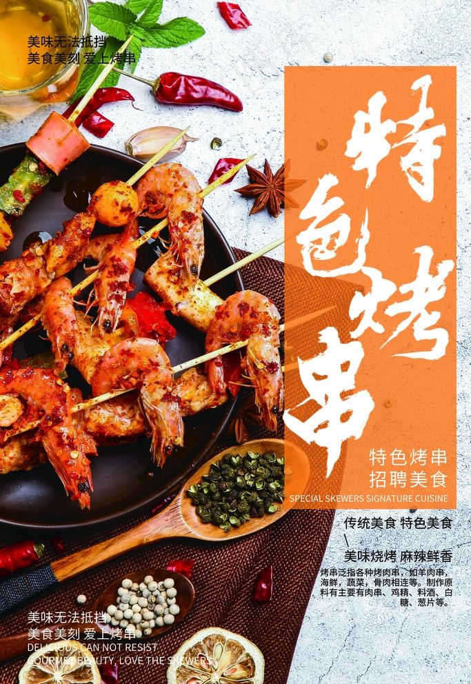 烤串图片