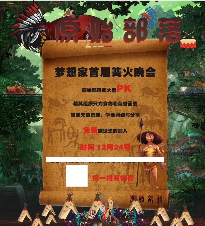 原始人部落海报图片(210X297)cdr矢量模版下载