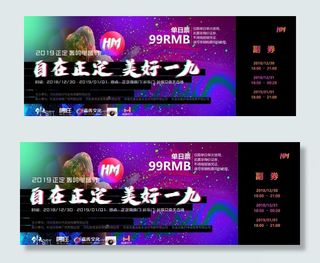 电音节门票图片